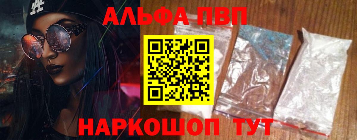 Alfa_PVP Crystall Кореновск