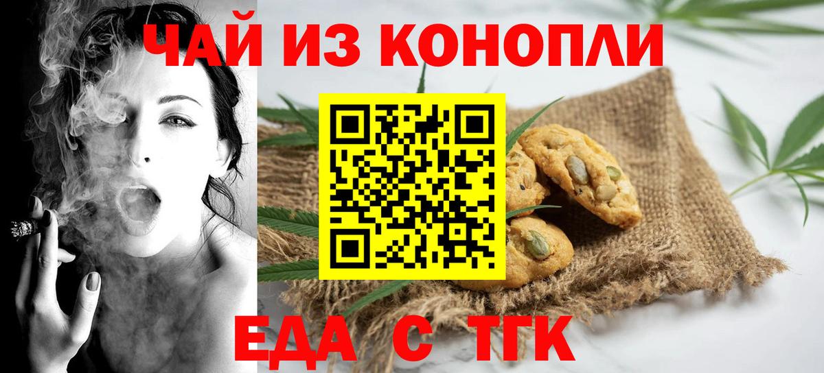 Кореновск  Еда ТГК конопля  Вход с VPN 