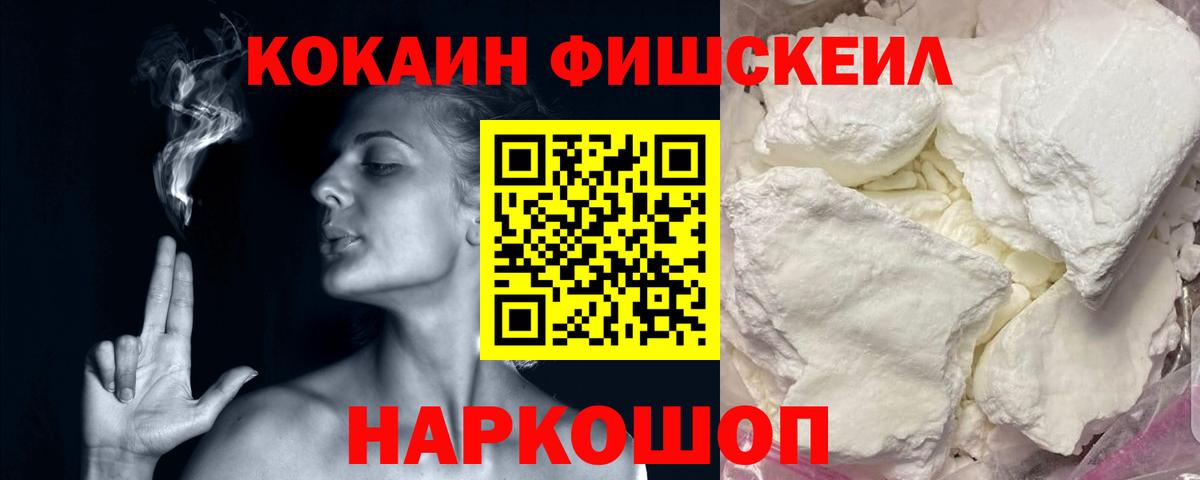 COCAIN FishScale Кореновск