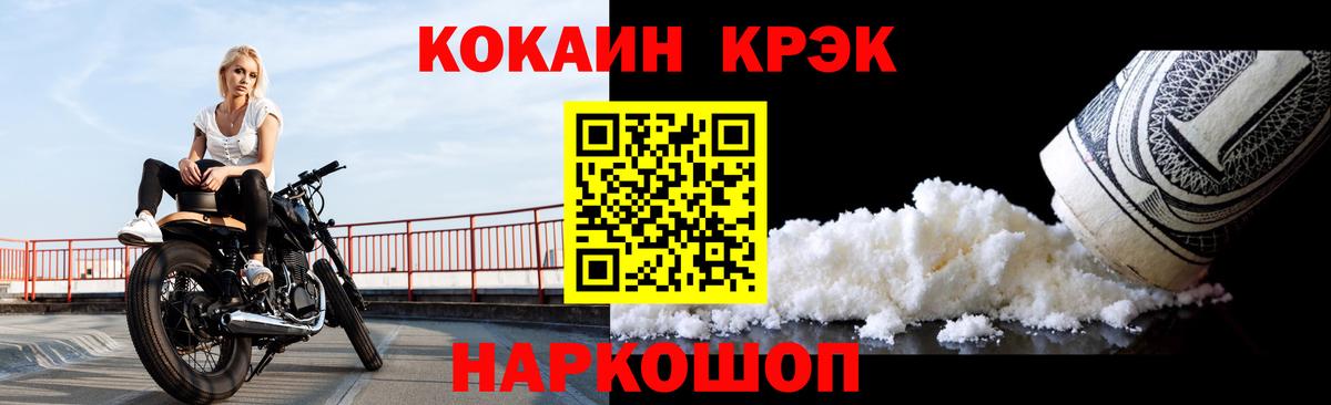 Кореновск  КОКАИН FishScale  КОКАИН  Вход с VPN 