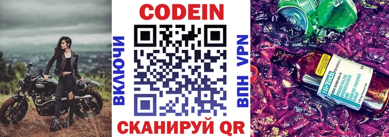 Кодеин Purple Drank  OMG ONION  Кореновск 