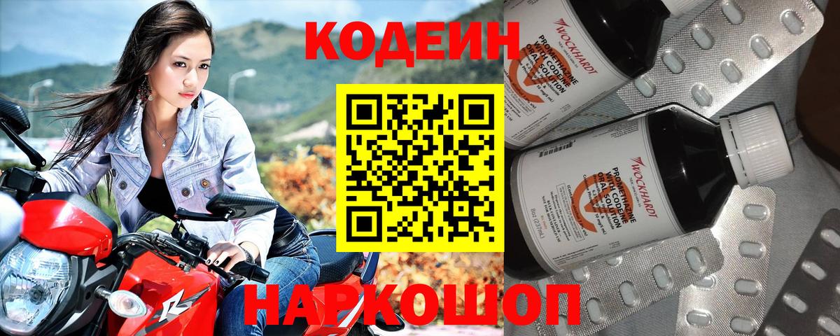 Кодеиновый сироп Lean напиток Lean (лин) Кореновск