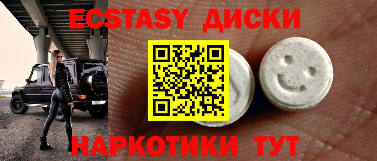 Ecstasy круглые Кореновск