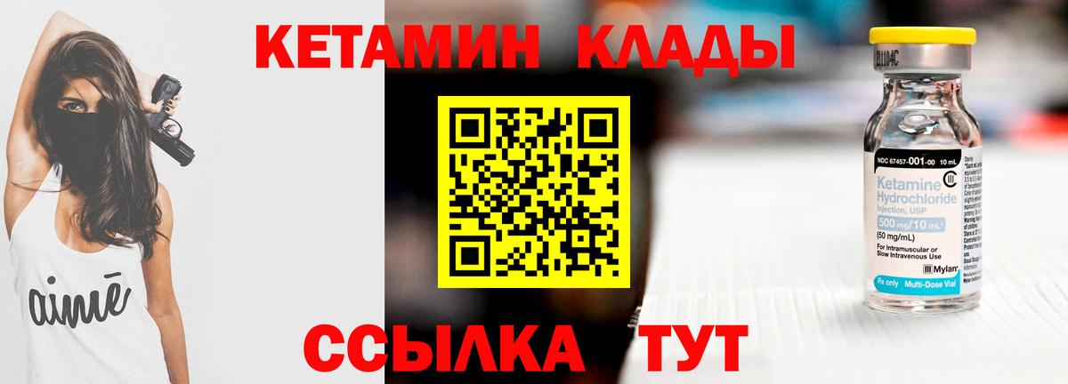 КЕТАМИН VHQ Кореновск