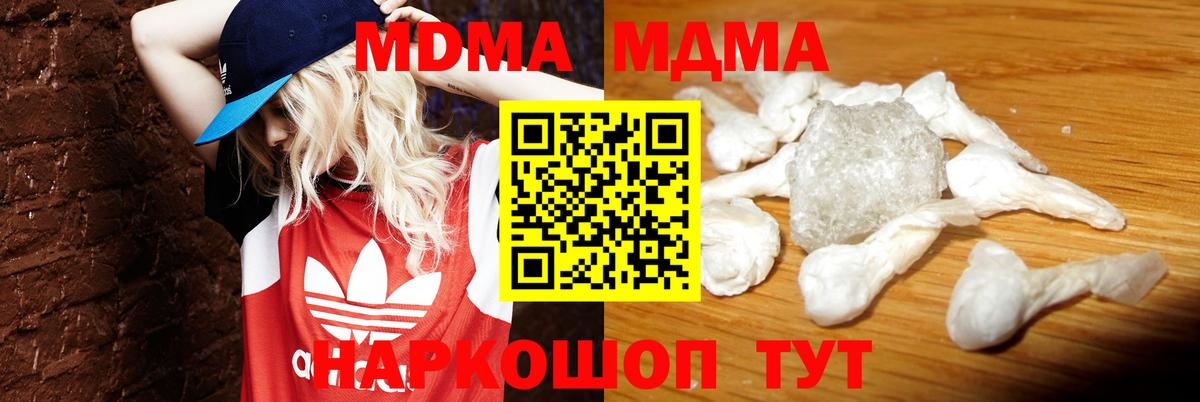 Кореновск  MDMA crystal  MDMA кристаллы  МДМА  Вход с VPN 
