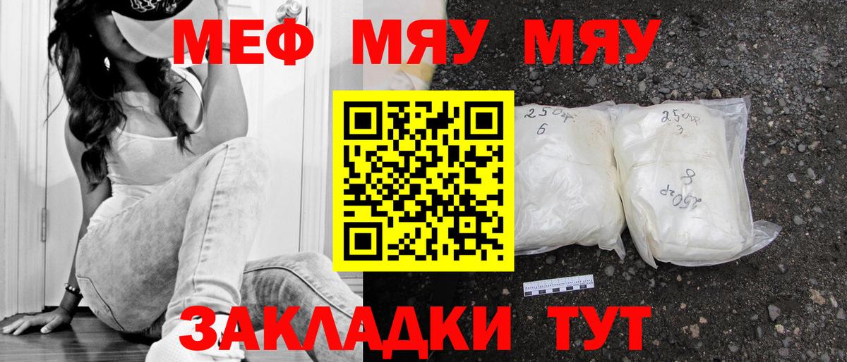 МЯУ-МЯУ VHQ  Мефедрон VHQ  Вход с VPN  Кореновск 
