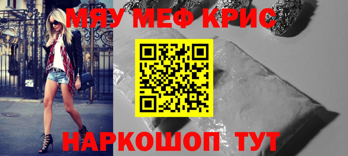 Меф мяу мяу кристаллы Кореновск